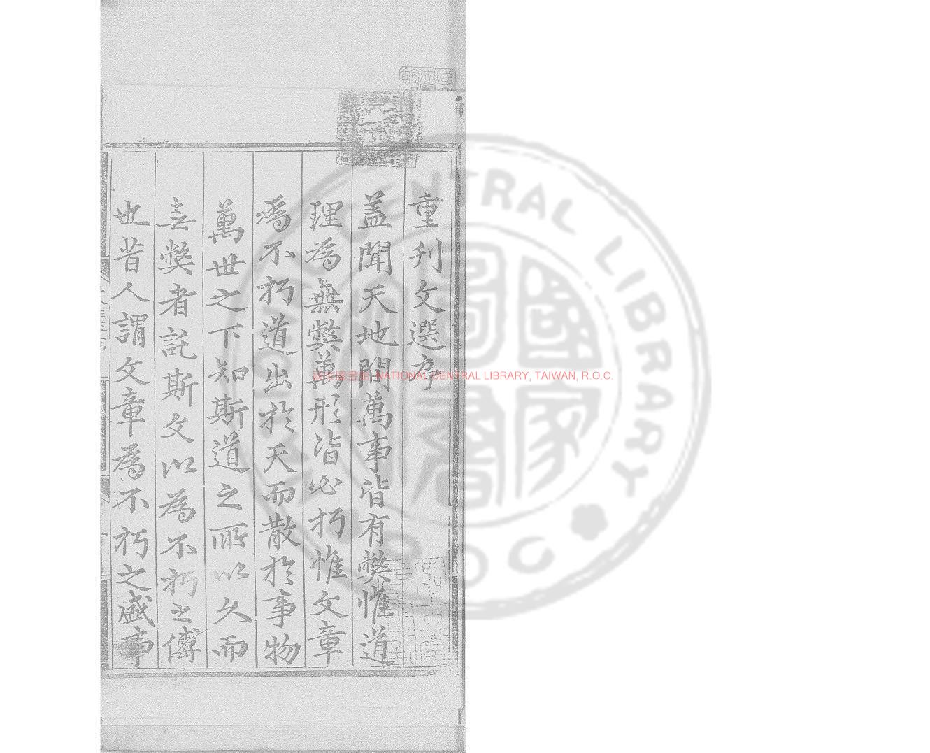 12390-文選_(南北朝)蕭統編_清同治八年(1869)金陵書局翻刻汲古閣本0