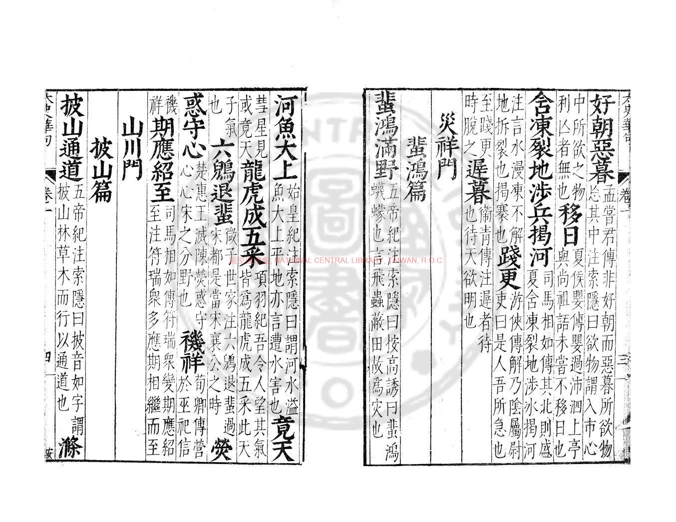 12397-文選錦字_(明)凌迪知撰_明萬曆間(1573-1620)吳興凌氏刊本1