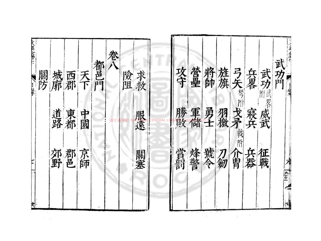 12398-文選錦字_(明)凌迪知撰_明萬曆丁丑(5年_1577)吳興凌氏桂芝館刊本1