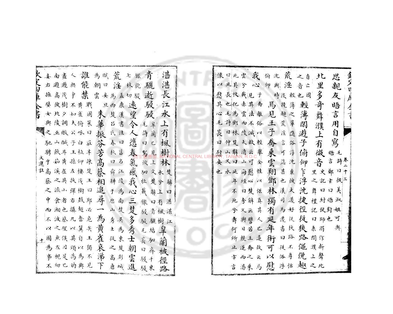 12412-文選註_(南北朝)蕭統編_清乾隆間寫文瀾閣四庫全書本1