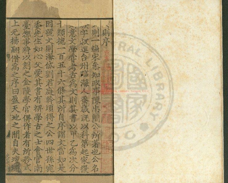 12432-文則_(宋)陳騤撰_明萬曆間(1573-1620)繡水沈氏尚白齋刊本0