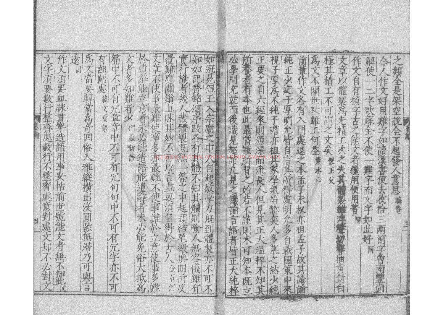 12435-文章辨體_(明)吳訥編_明嘉靖34年(1555)湖州知府徐洛重刊本1