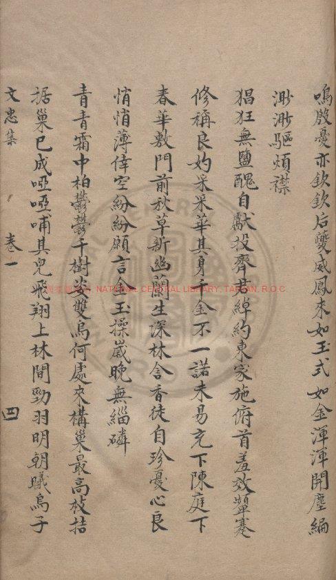 12457-文忠集_(元)王結撰_傳鈔四庫全書本1