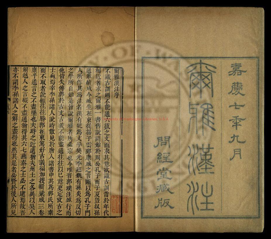 12475-問經堂叢書_清孫馮翼輯_清嘉慶間金陵承德孫氏刊本0