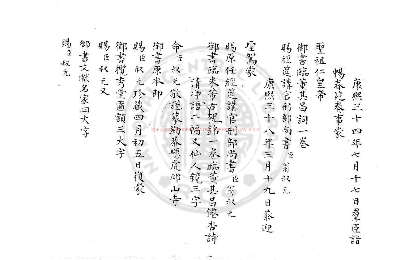 12481-翁鐵庵自序年譜_(清)翁叔元撰_清康熙間(1662-1722)原刊本0