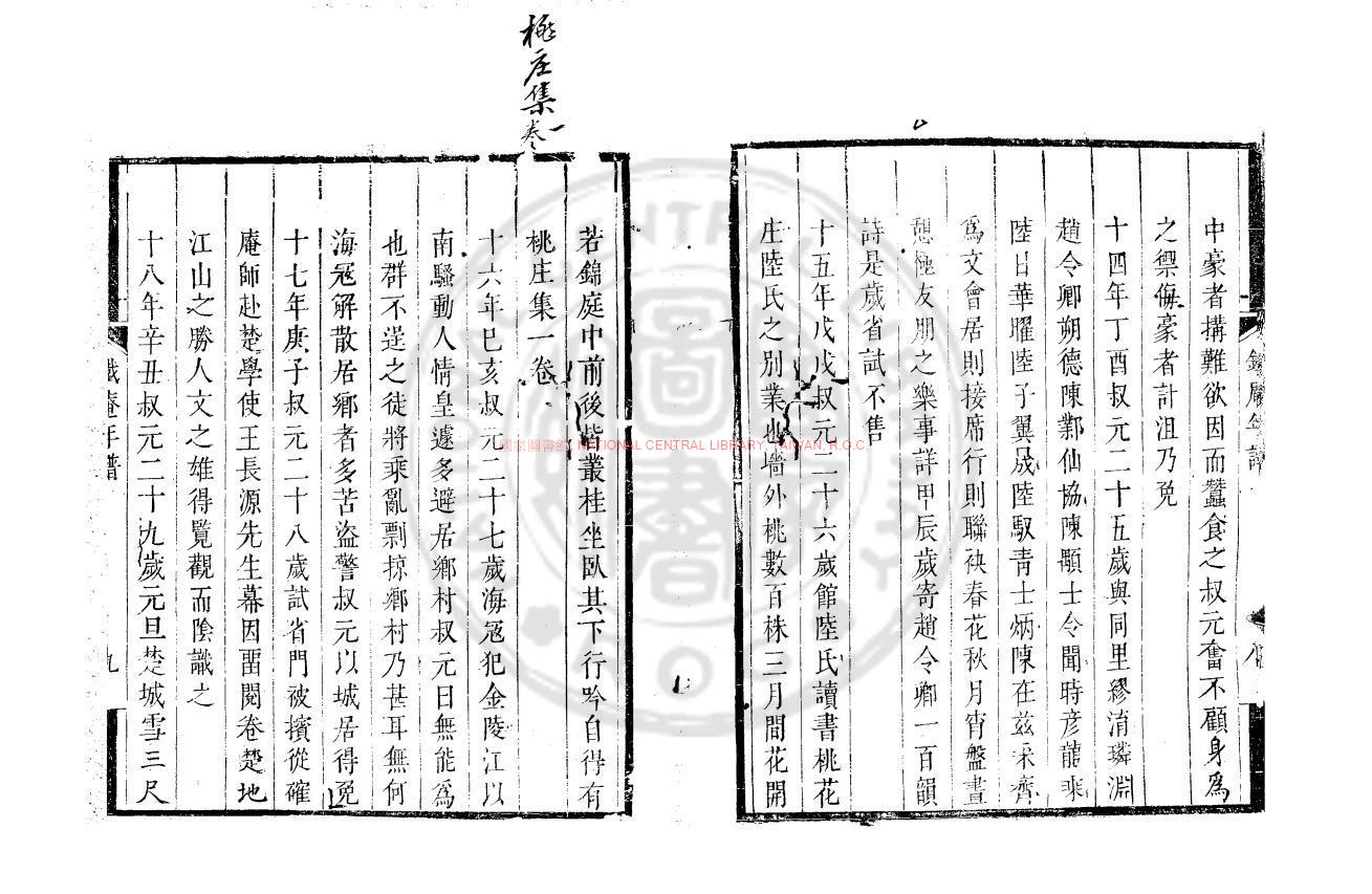 12481-翁鐵庵自序年譜_(清)翁叔元撰_清康熙間(1662-1722)原刊本1