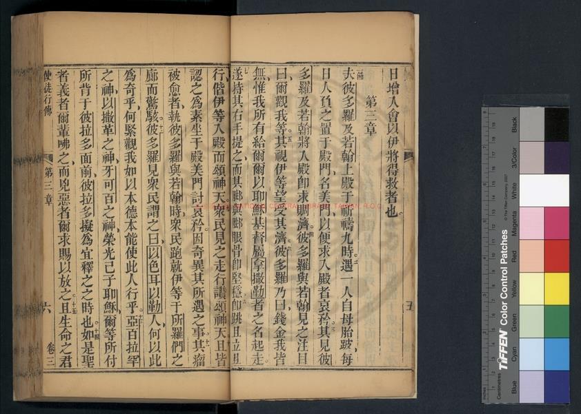 12488-我等救世主耶穌新遺詔書_郭實臘譯_1840年(清道光20年)嗎六甲英華書院刊本1