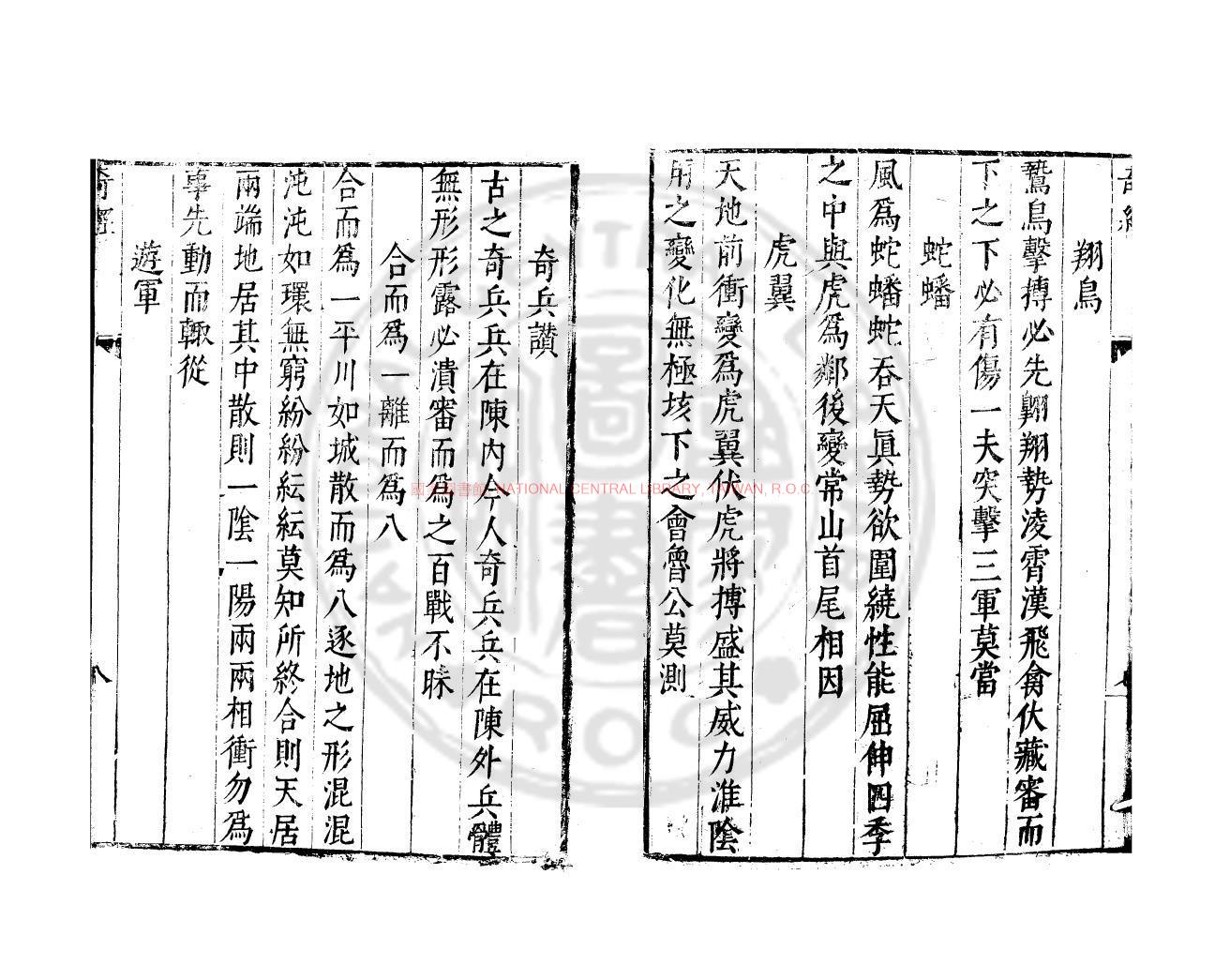 12498-握奇經_(漢)公孫弘解_明萬曆間(1573-1620)金陵荊山書林刊本1