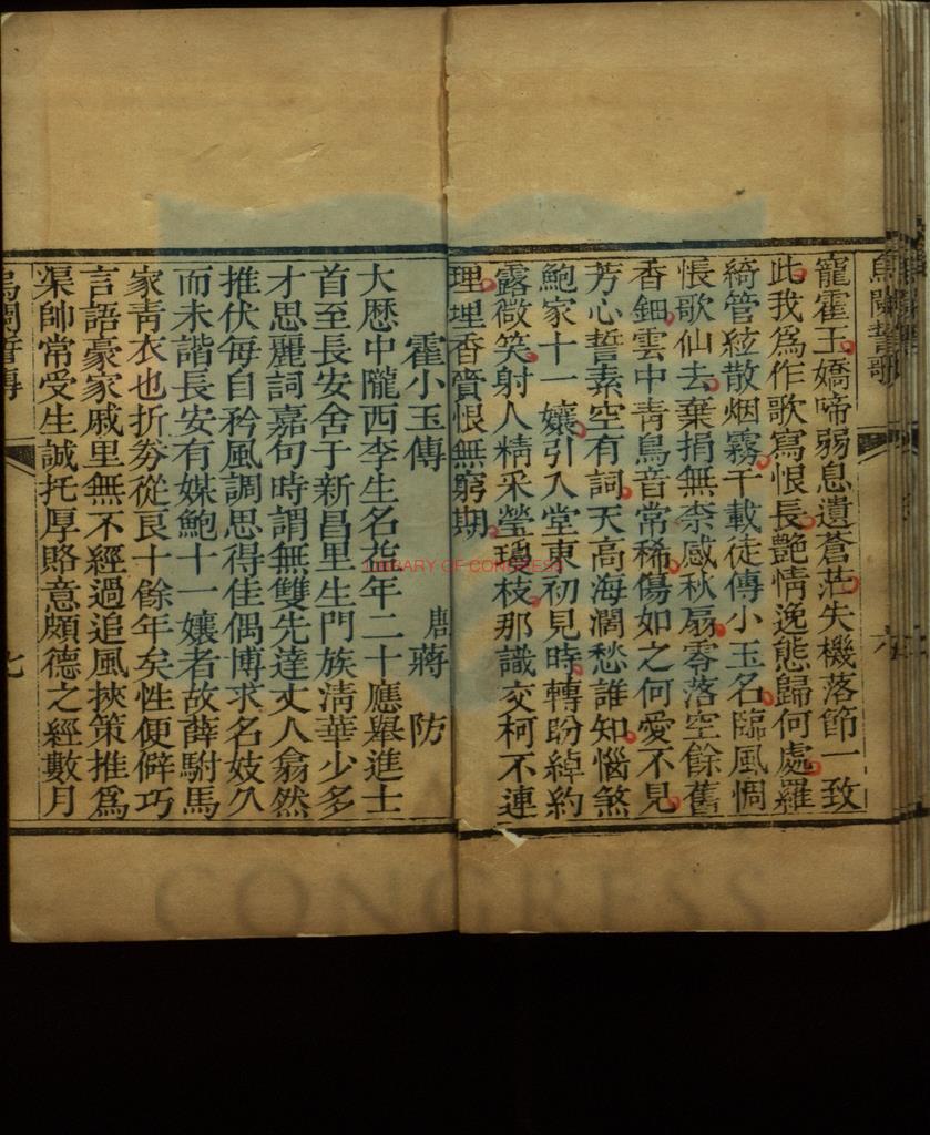 12501-烏蘭誓傳奇_清潘炤填詞_清嘉慶間(1796-1820)小百尺樓刊本。1796-18201