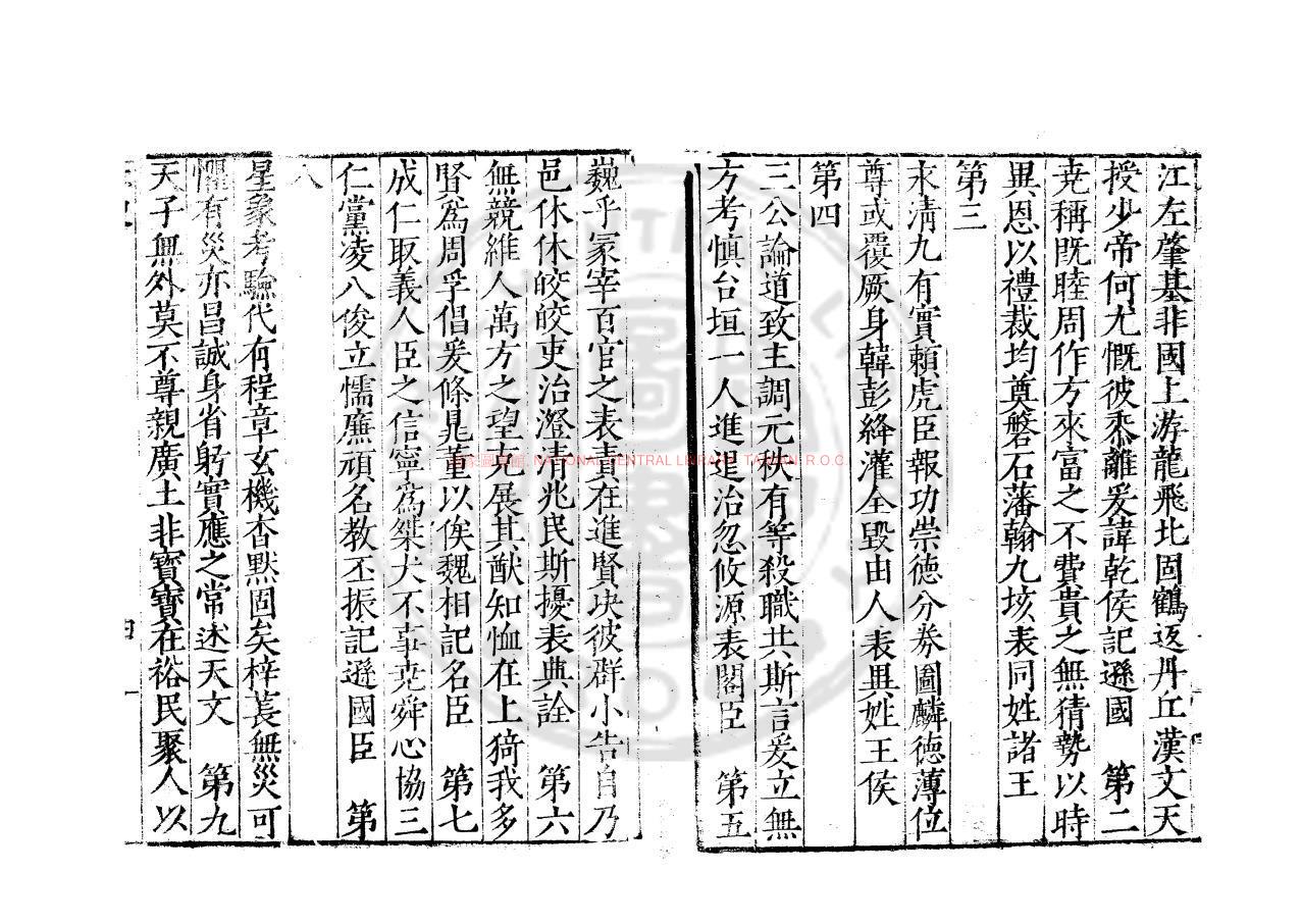 12511-吾學編_(明)鄭曉撰_明隆慶元年(1567)海鹽鄭氏原刊本1