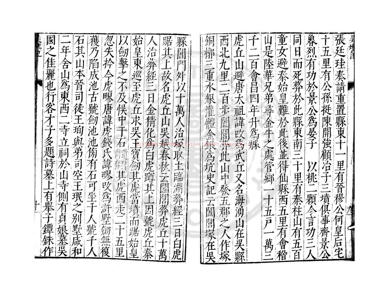 12524-吳地記_(唐)陸廣微撰_舊鈔本1