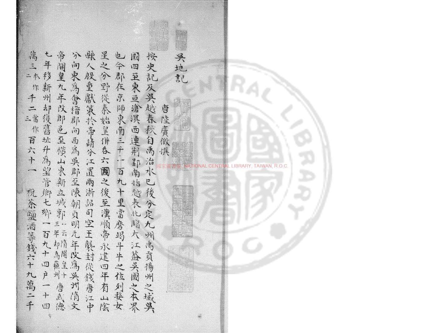 12525-吳地記_(唐)陸廣微撰_明萬曆間(1573-1620)新安吳氏校刊本0