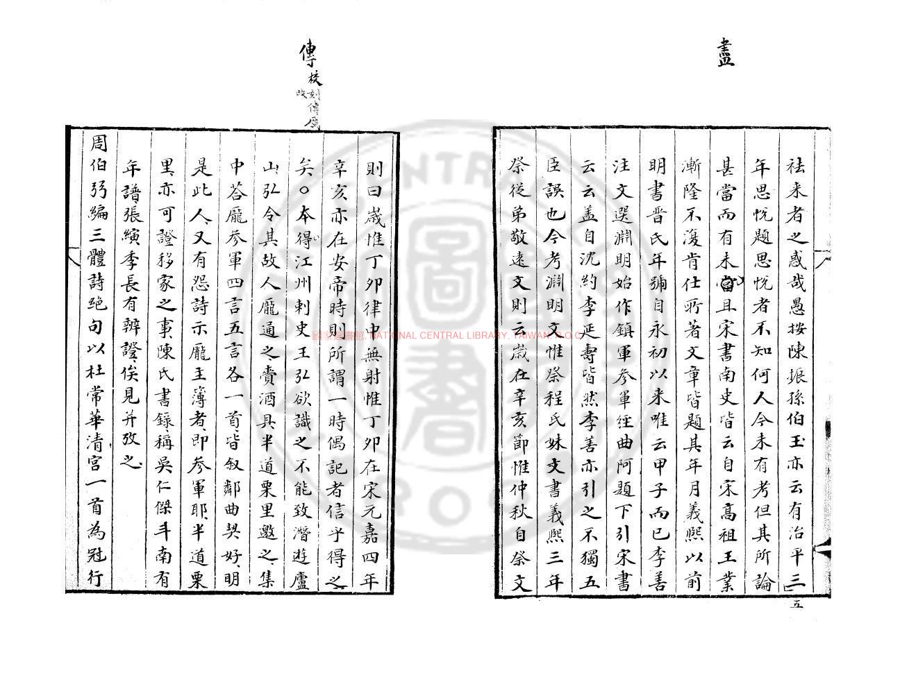 12545-吳禮部別集_(元)吳師道撰_烏絲欄舊鈔本1