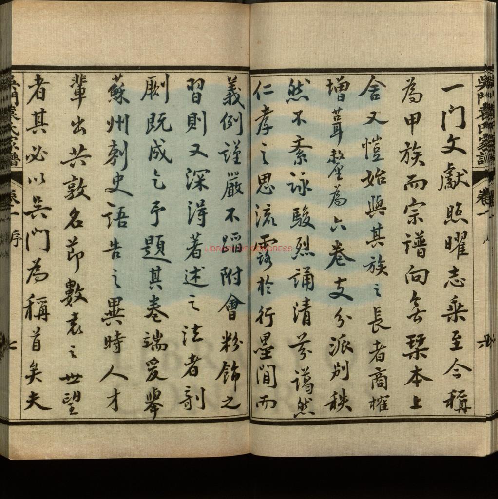 12550-吳門袁氏家譜（據書名葉、版心、目錄題)清袁來儁修_清光緒二十五年修民國八年石印本。189919191