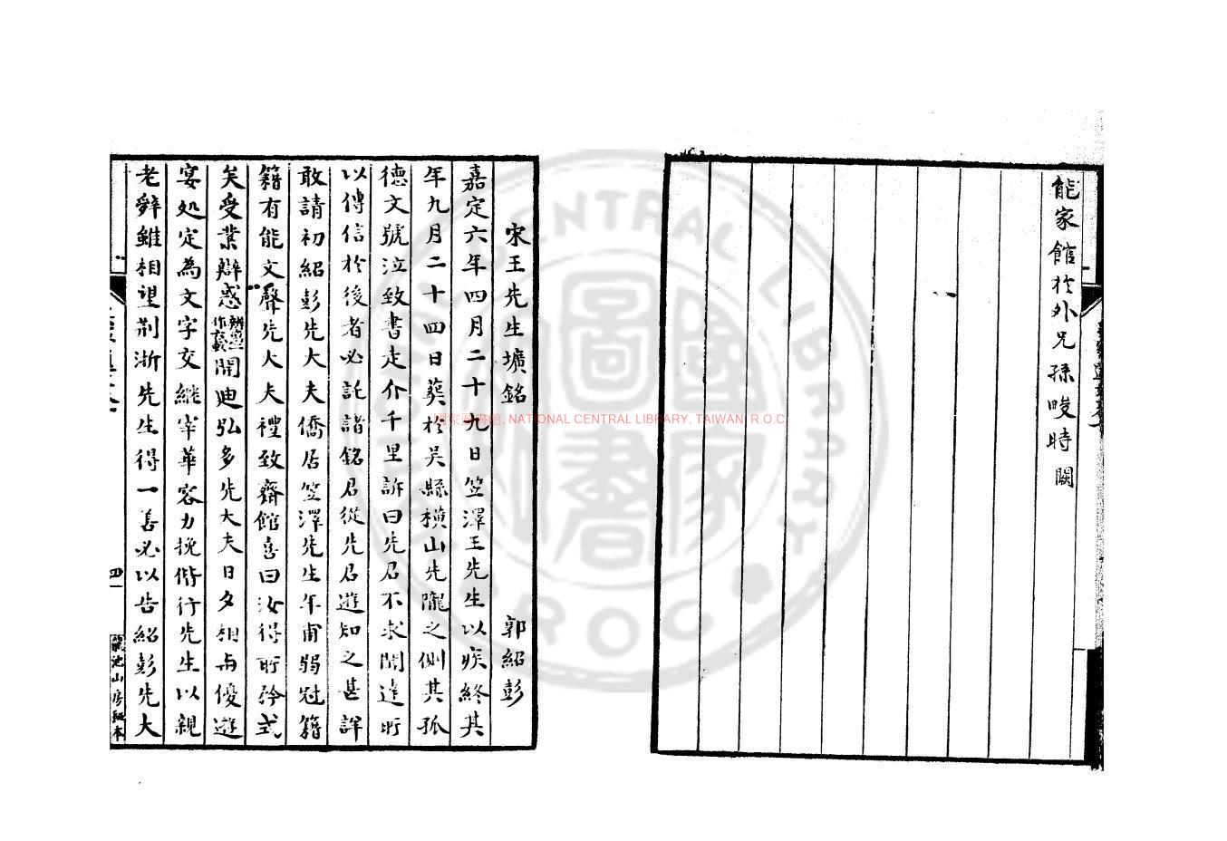 12576-吳下冢墓遺文_(明)都穆編_清東武劉氏原鈔本1