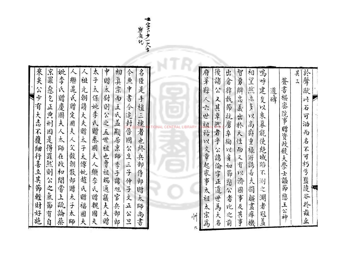 12579-吳下冢墓遺文續編_(明)葉煥恭編_清東武劉氏原鈔本1