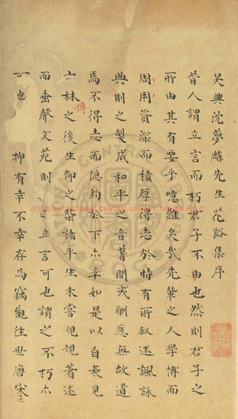 12583-吳興沈夢麟先生花谿集_(明)沈夢麟撰_清乾隆間(1736-1795)鈔本0