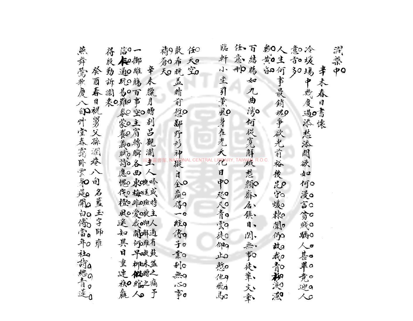 12586-吳勳詩文稿_(清)吳勳撰_清嘉慶間(1796-1820)著者手定底稿本1