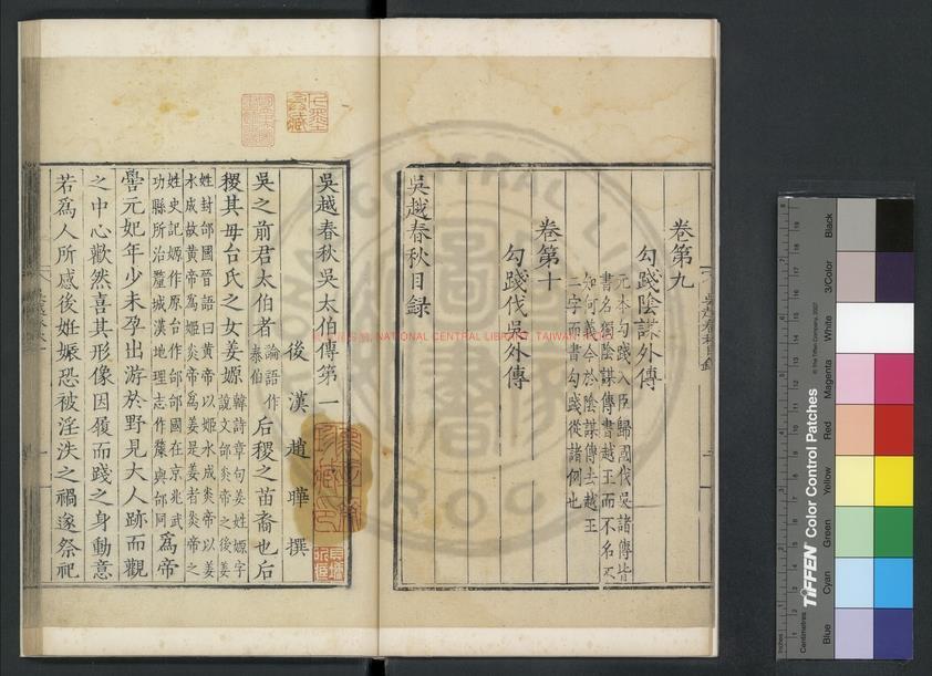 12599-吳越春秋_(漢)趙曄撰_清康熙七年(1668)汪士漢刊秘書廿一種本1