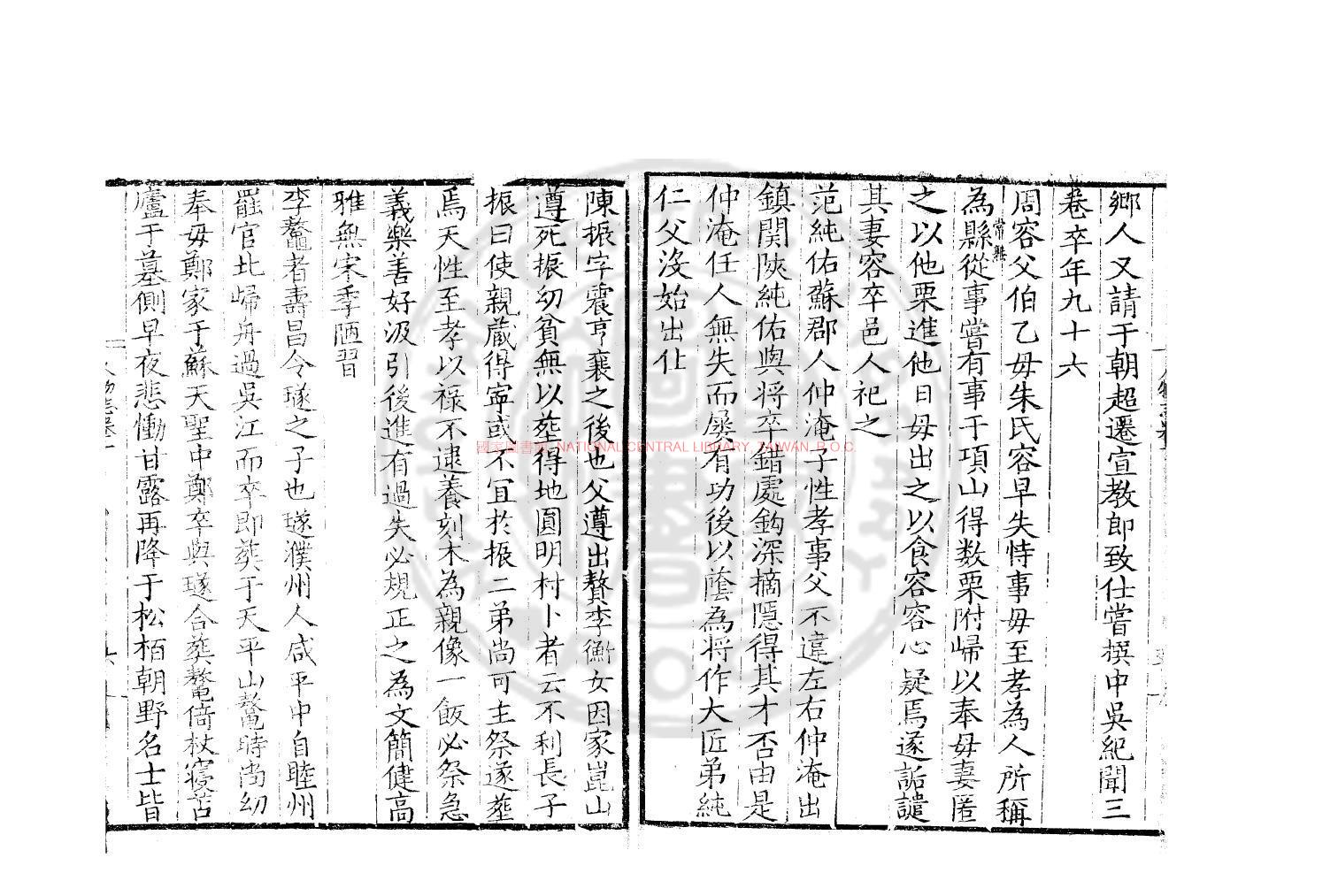 12608-吳中人物志_(明)張□撰_明隆慶間(1567-1572)長洲張鳳翼等校刊本1