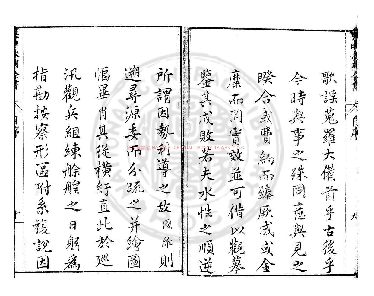 12610-吳中水利全書_(明)張國維撰_明崇禎九年(1636)原刊本1