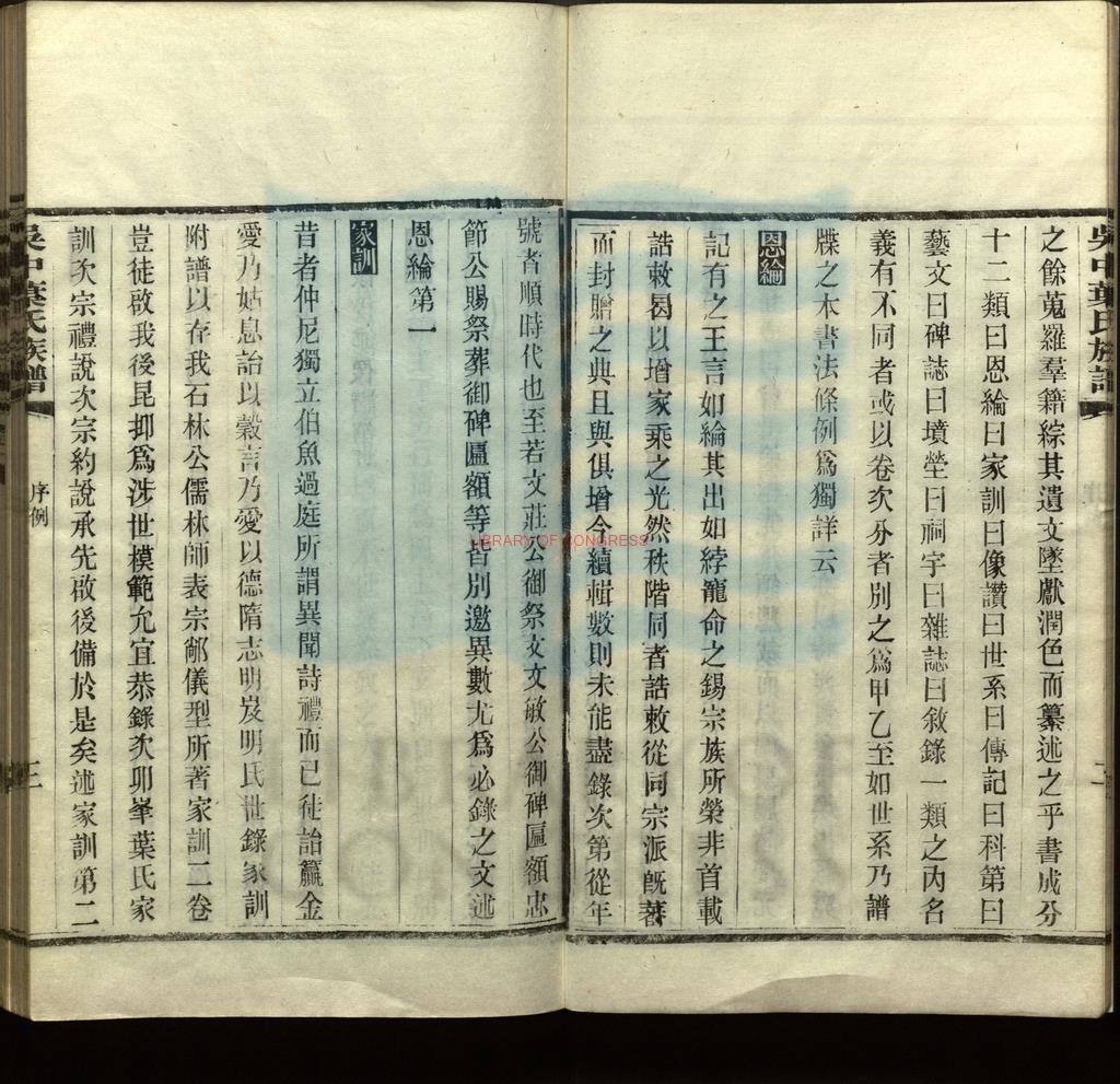 12612-吳中葉氏族譜_清葉德輝等撰_清宣統三年活字印本。-19111