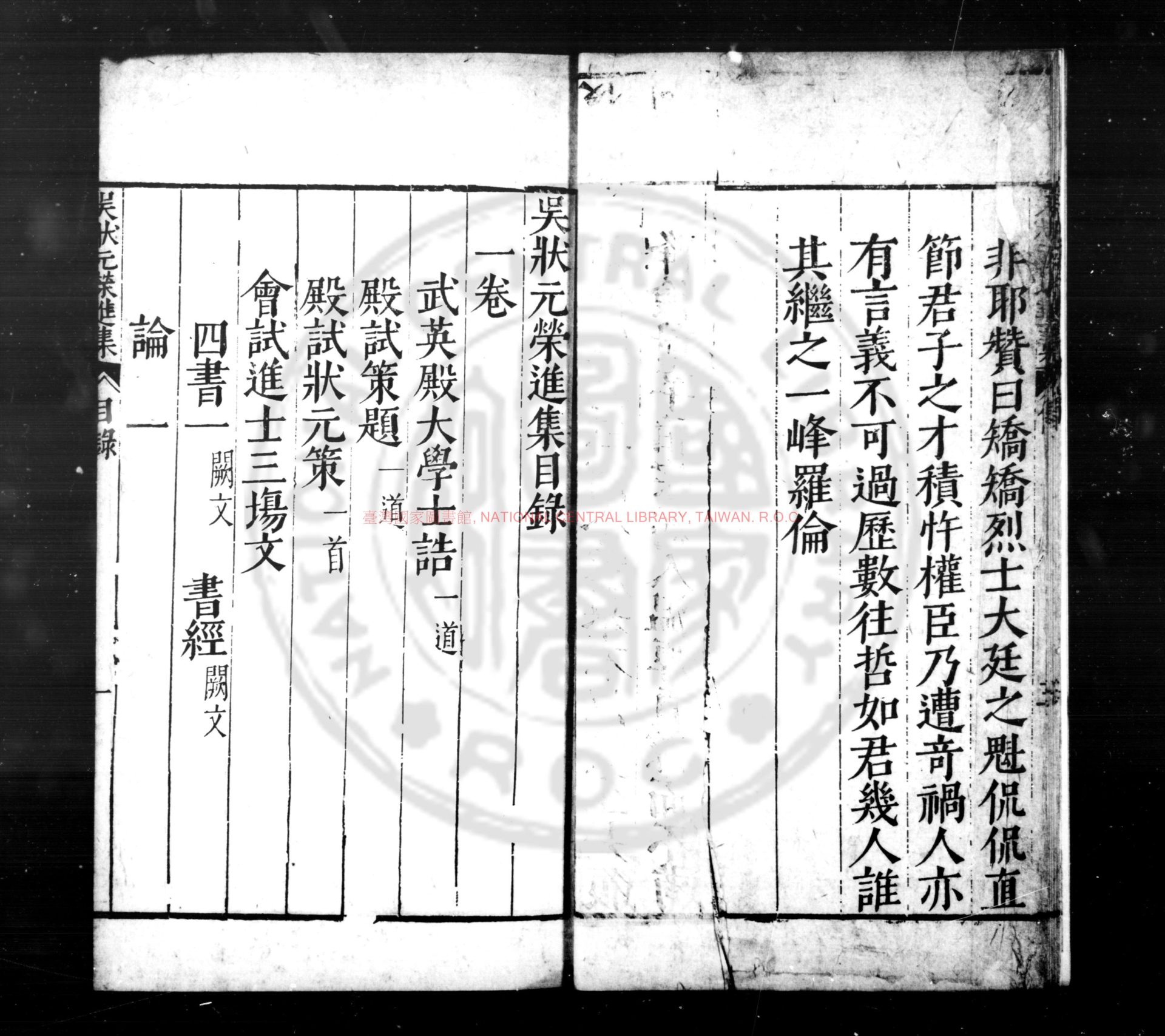 12614-吳狀元榮進集_(明)吳伯宗撰_明萬曆間(1573-1620)金陵周文華校刊本1