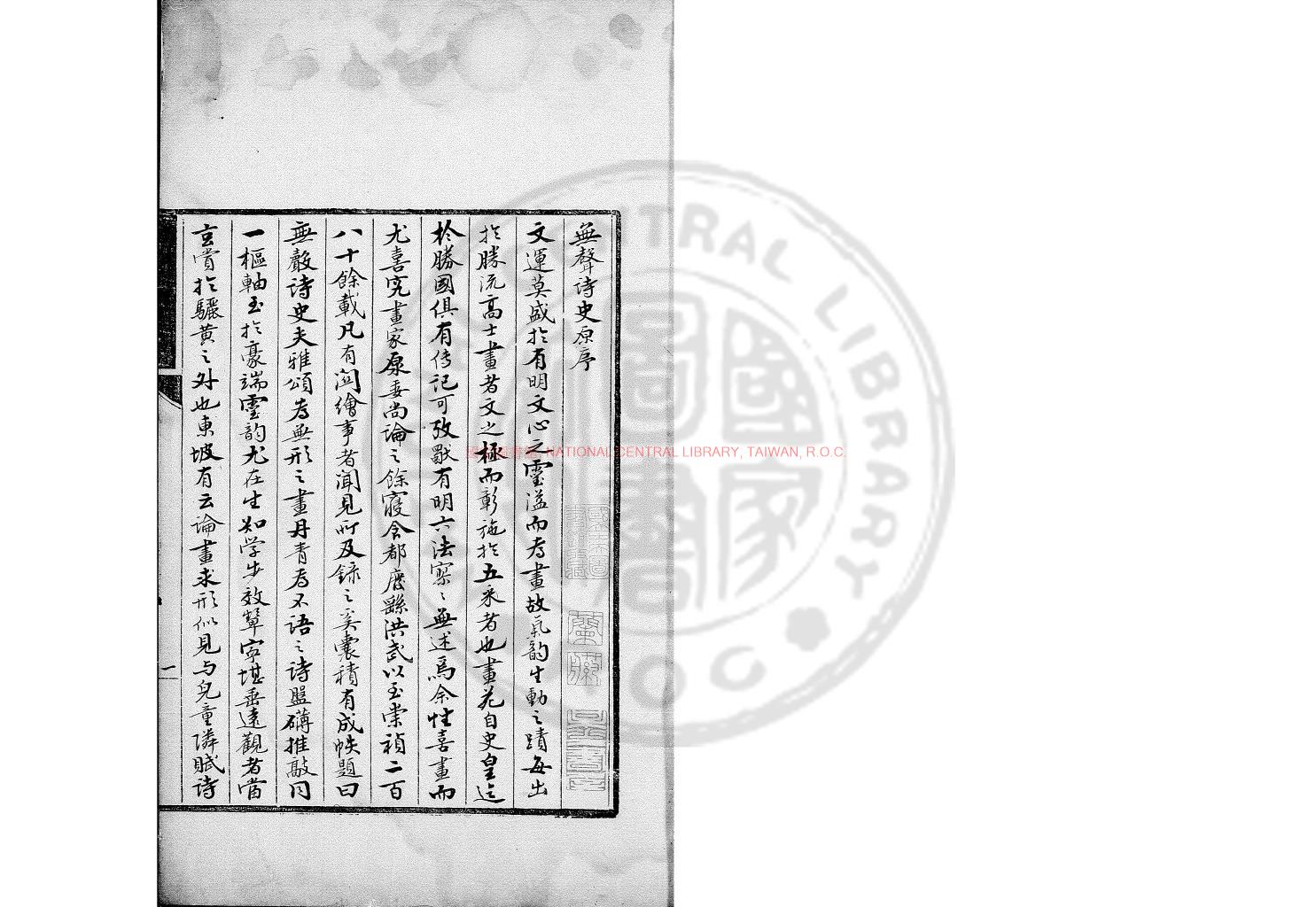 12630-無聲詩史_(清)姜紹書撰_舊鈔本0