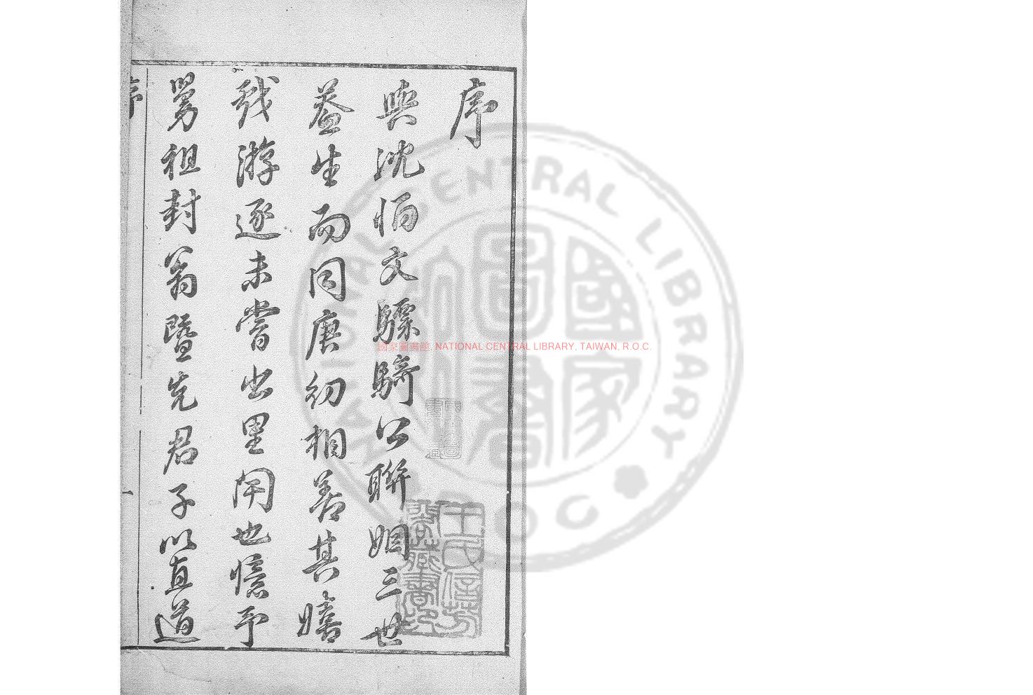 12637-五備堂詩集續刻_(清)沈豹撰_清順治間(1644-1661)上元沈氏刊本0