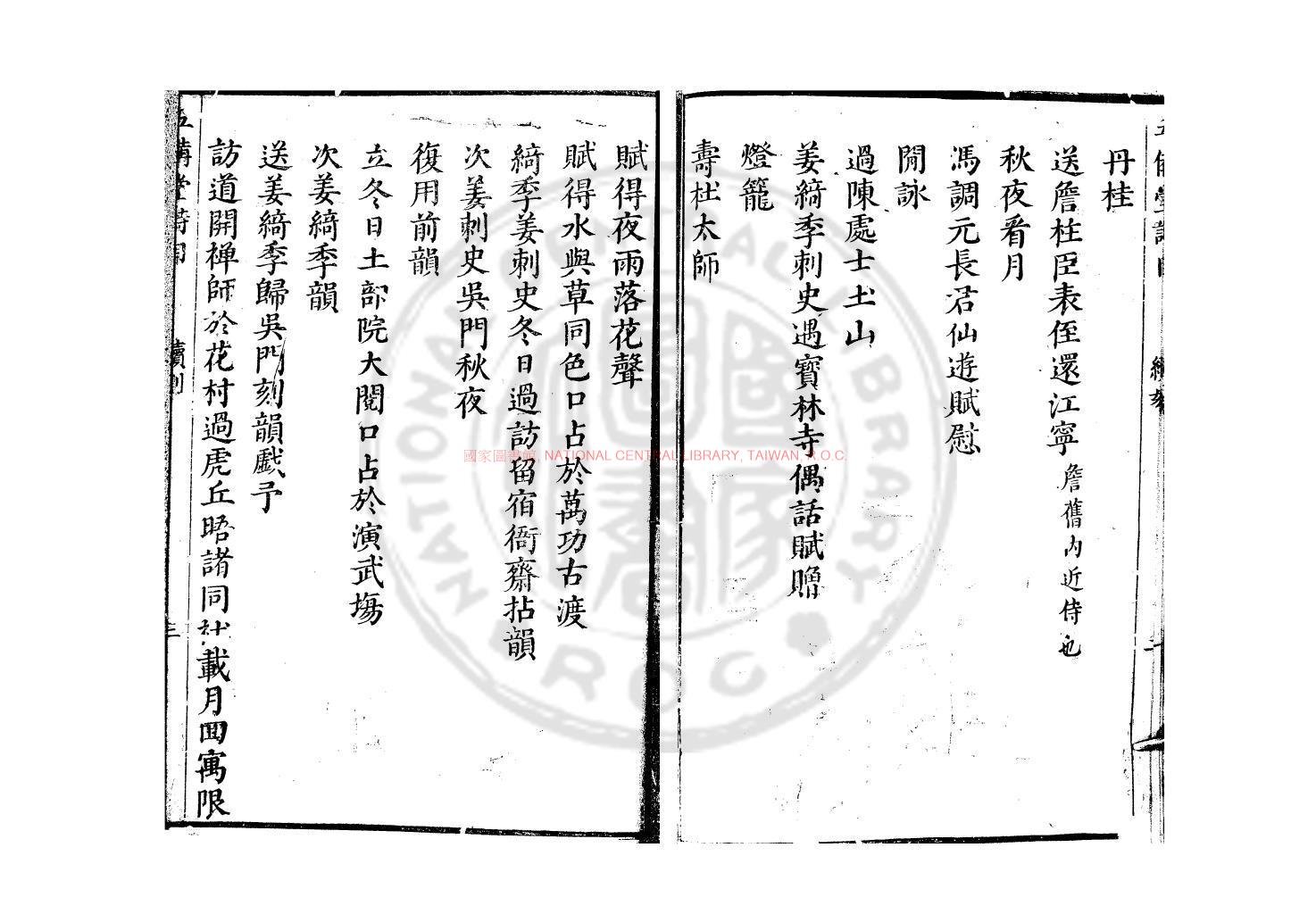 12637-五備堂詩集續刻_(清)沈豹撰_清順治間(1644-1661)上元沈氏刊本1