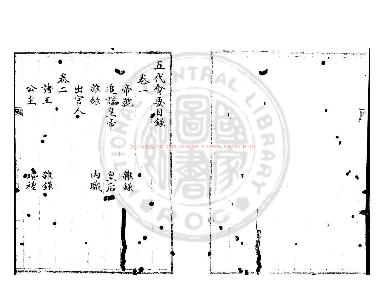 12648-五代會要_(宋)王溥撰_舊鈔本0