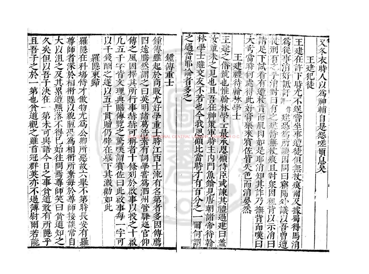 12653-五代史補_(宋)陶岳撰_明末虞山毛氏汲古閣刊本1