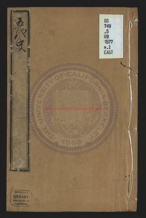 12656-五代史記_(宋)歐陽修撰_元覆宋慶元五年(1199)曾三異校刊明代遞修本0