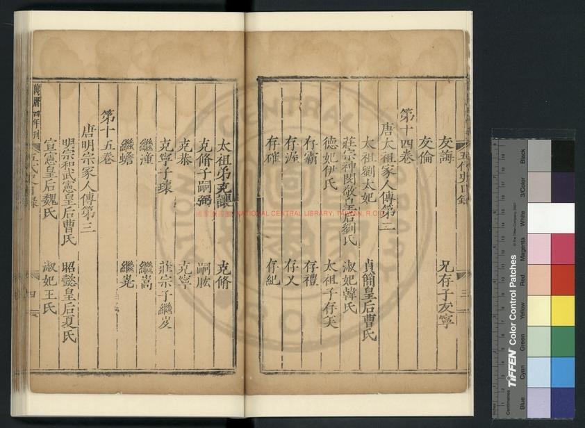 12660-五代史記_(宋)歐陽修撰_元覆宋慶元五年(1199)曾三異校刊明代遞修本1