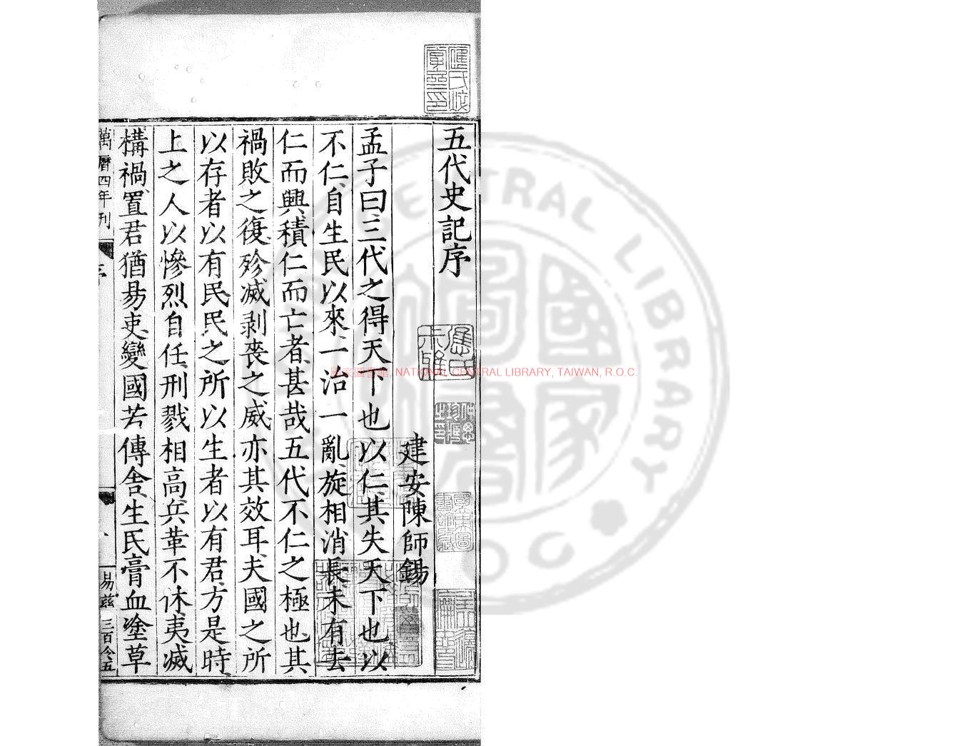 12661-五代史記_(宋)歐陽修撰(宋)徐無黨注_明汪文盛校刊本0