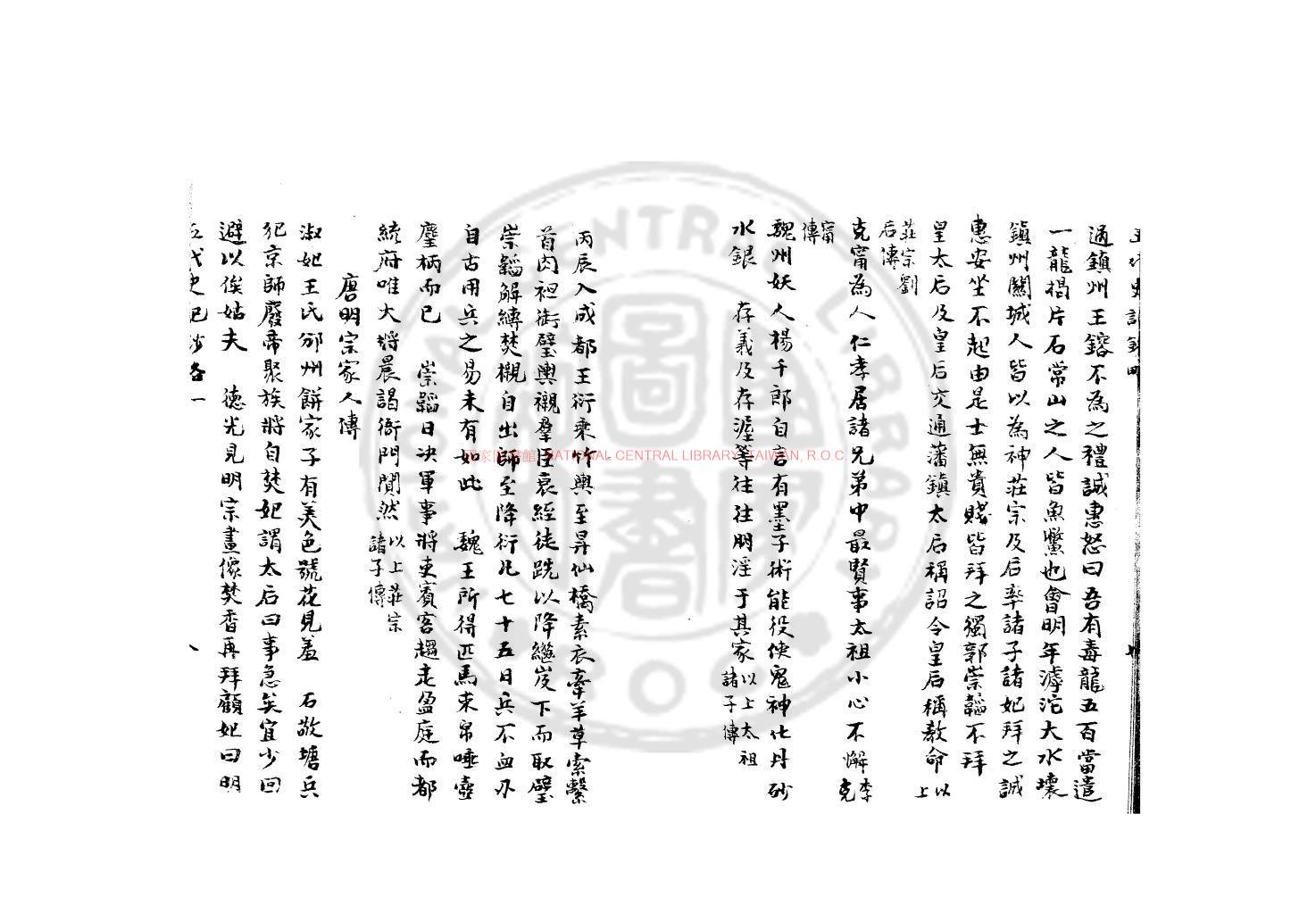 12669-五代史記鈔略_(清)鄒存淦輯_清光緒己丑(十五年_1889)編者手稿本1