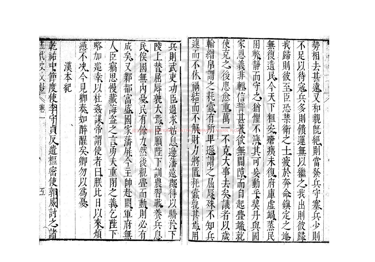 12673-五代史文鈔_(宋)歐陽修撰_明天啟間(1621-1627)刊本1