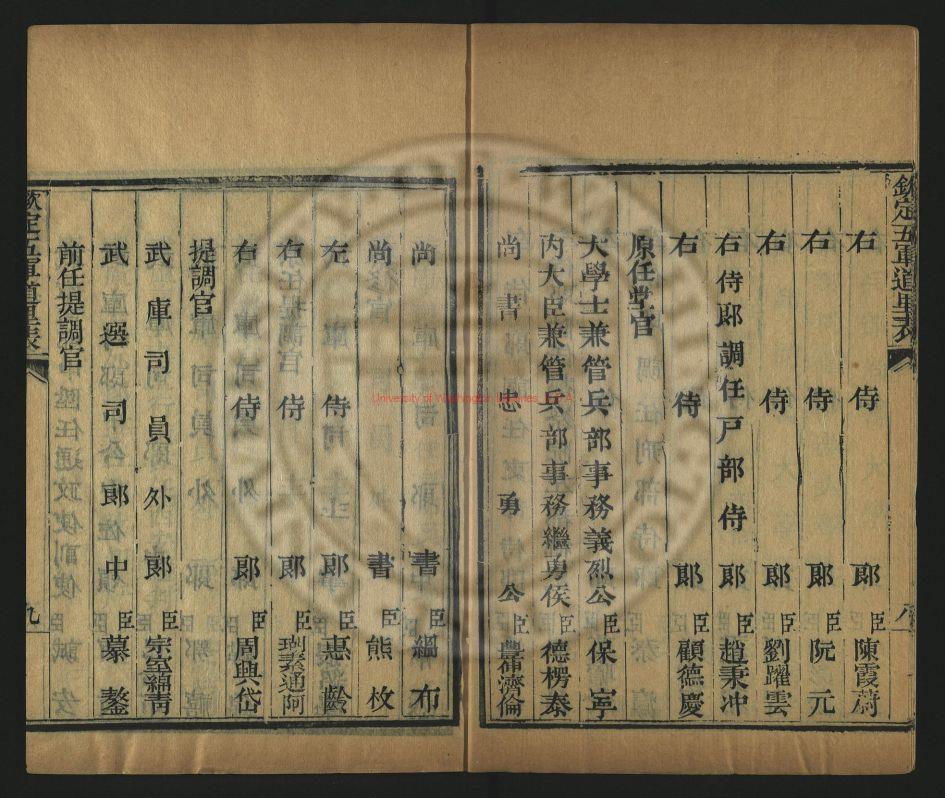 12700-五軍道里表_(清)常泰等纂修_清嘉慶十四年(1809)兵部刊道咸間修補本1