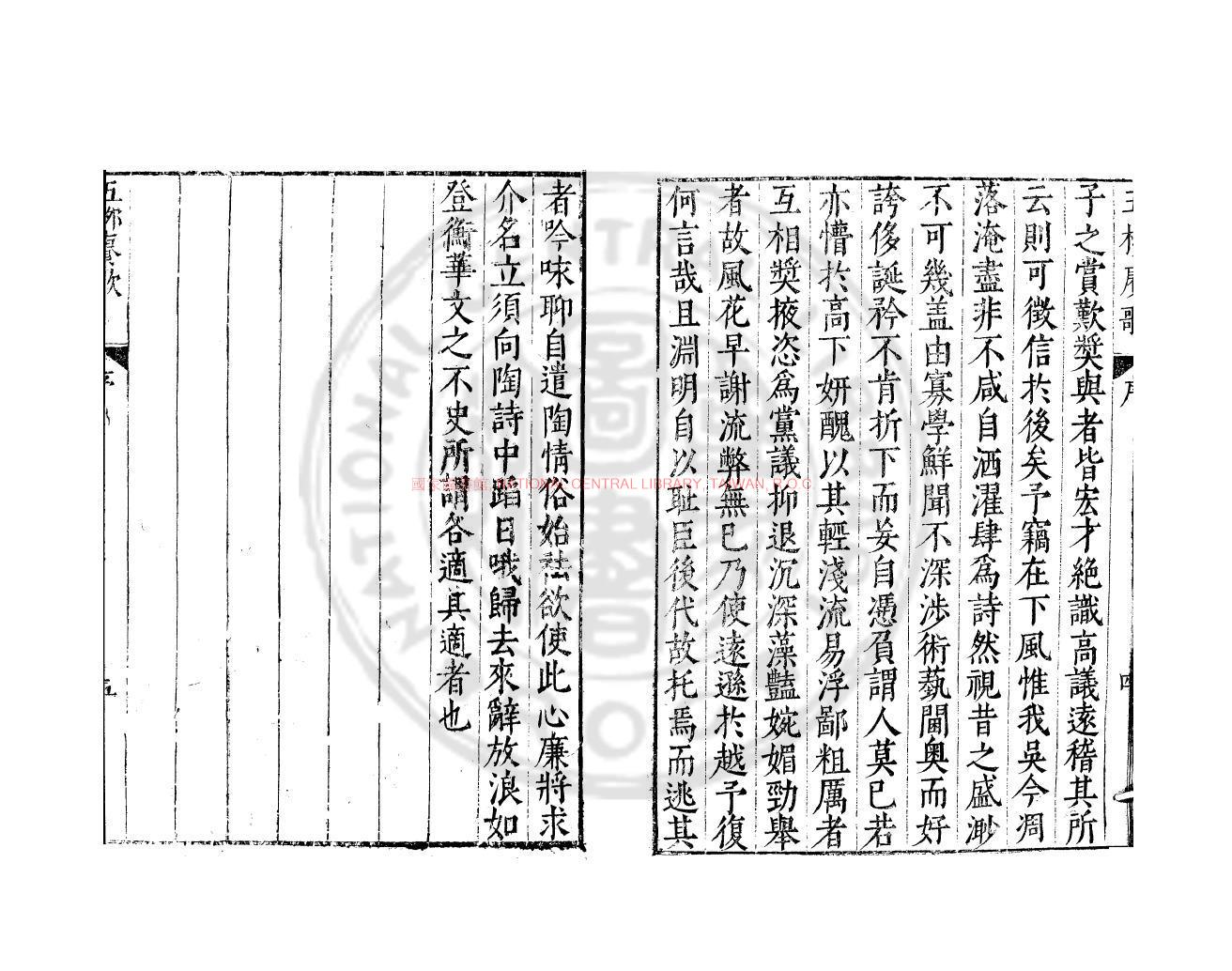 12704-五柳賡歌_(南北朝)陶潛撰_明萬曆間(1573-1620)金陵荊山書林刊本1