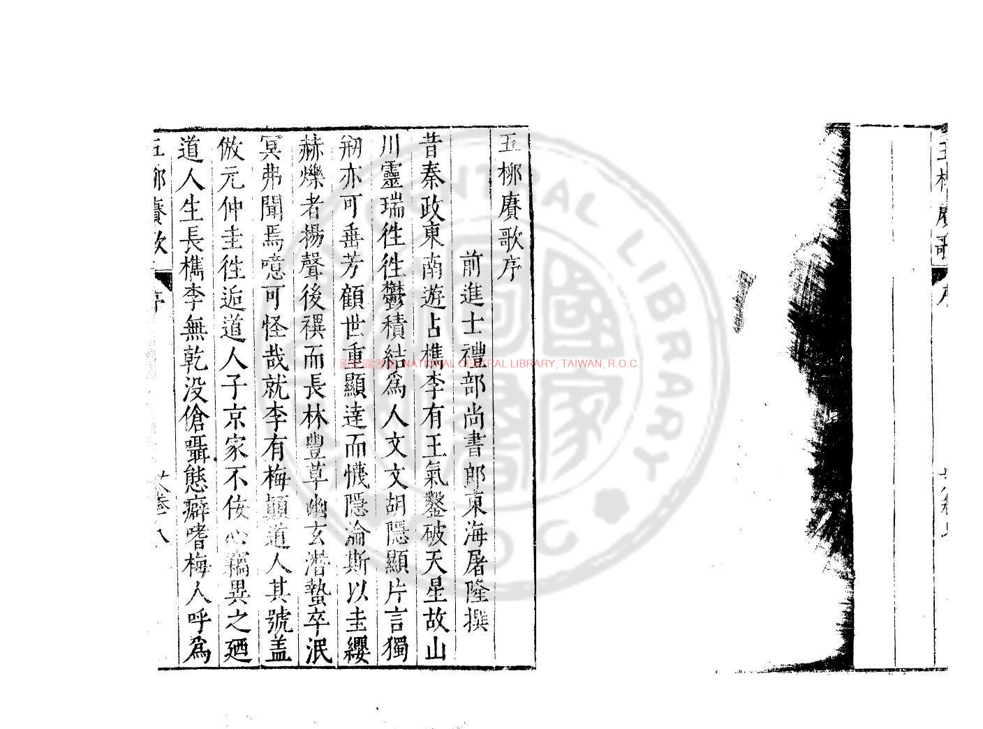 12705-五柳賡歌_(明)周履靖撰_明萬曆間(1573-1620)嘉禾周氏刊本1