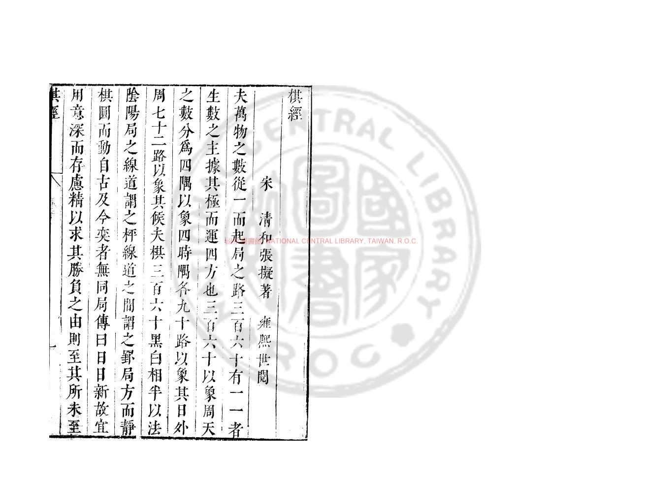 12713-五木經_(唐)李翺撰_明萬曆間(1573-1620)金陵荊山書林刊本0