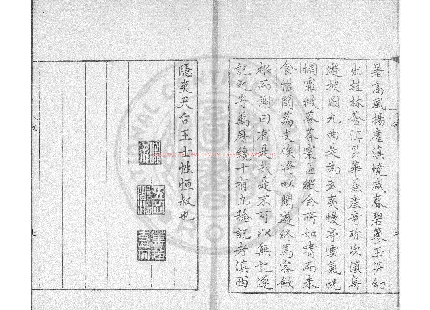 12734-五岳游草_(明)王士性撰_明萬曆癸巳(二十一年_1593)寫刊本1