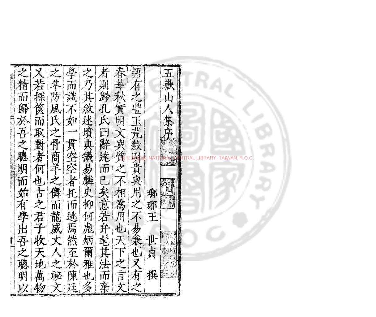 12735-五嶽山人集_(明)黃省曾撰_明嘉靖間(1522-1566)吳郡黃氏家刊本0