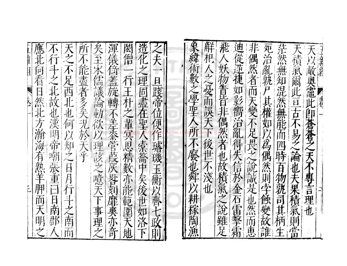 12737-五雜組_明（明）謝肇制撰_清乾隆五十一年(1786)趙氏小山堂刻五十九年(1794)重修本1