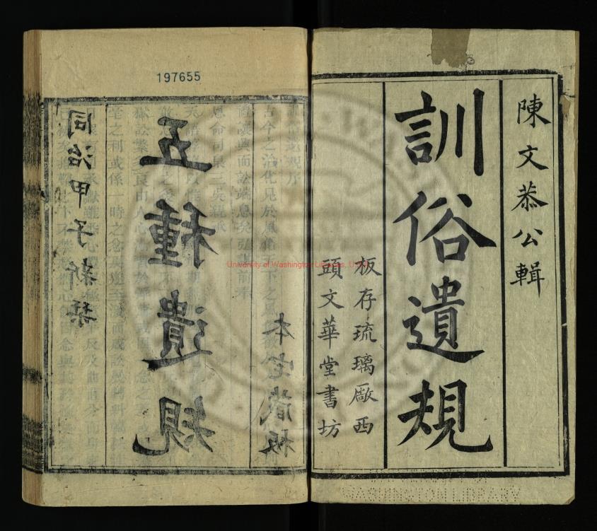 12740-五種遺規_陳文恭公[宏謀]輯_清同治3年(1864)培遠堂0