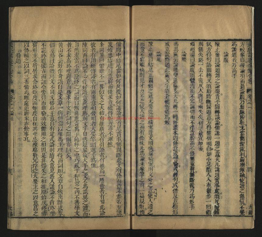 12749-武經講義全彙合參_清康熙五十一年(1712)大盛堂刻本1