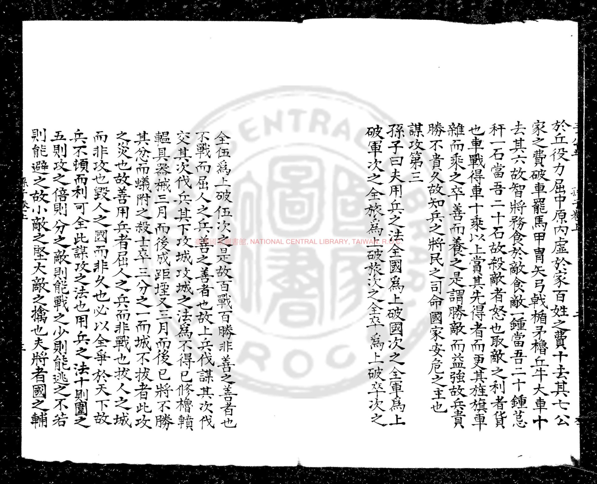 12751-武經七書_(宋)不著編人_明初刊黑口十四行本1