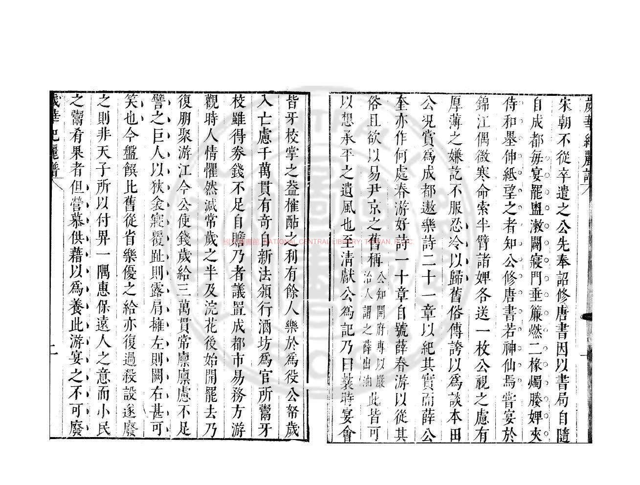 12766-武林舊事_(宋)周密撰_明萬曆間(1573-1620)繡水沈氏尚白齋刊本1