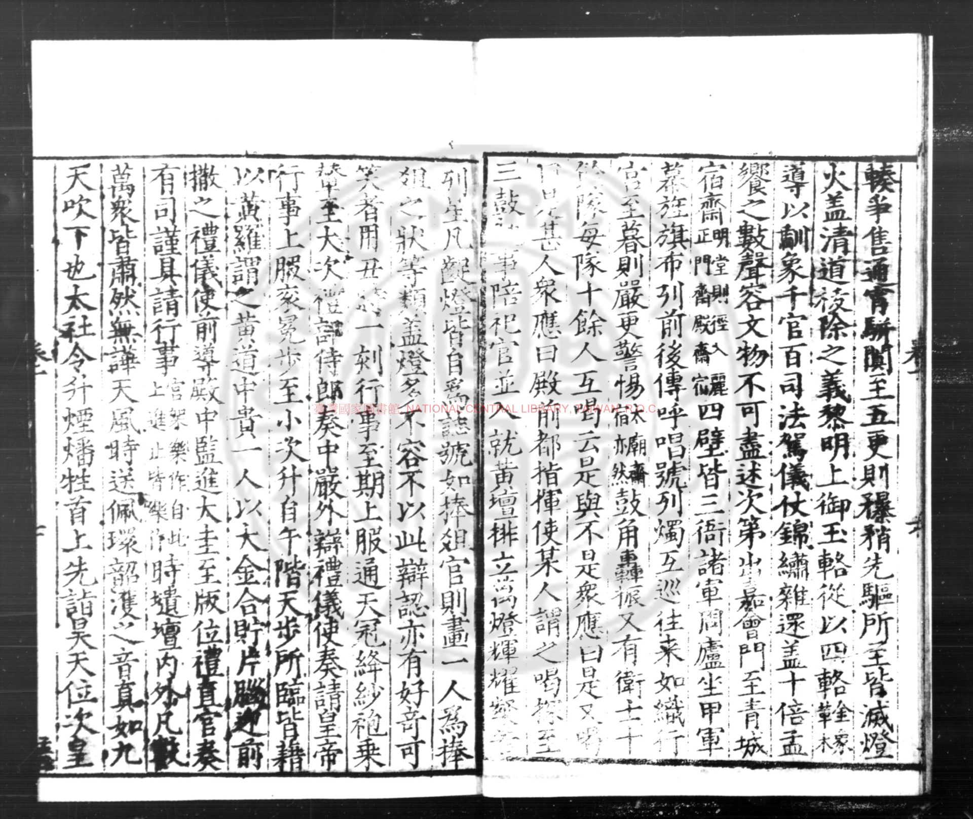 12768-武林舊事_(宋)周密撰_清乾隆丁酉(四十二年_1777)杭州汪日菼夙夜齋刊本1