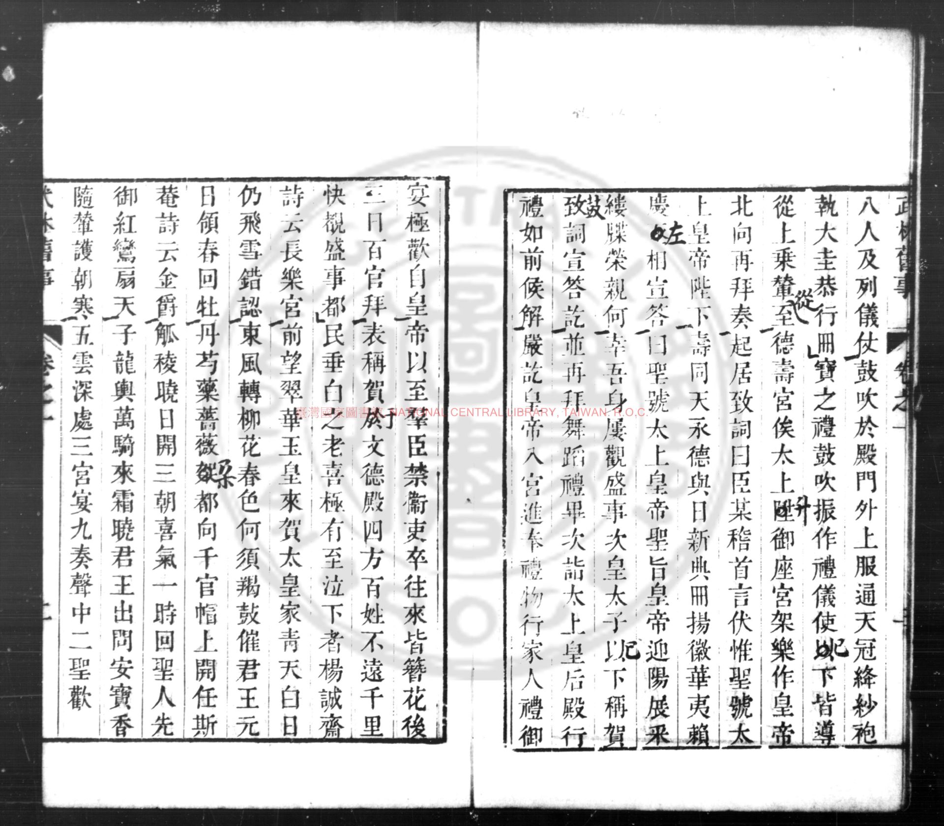 12769-武林舊事_(宋)周密撰_明嘉靖三十九年(1560)杭州知府陳柯刊本1